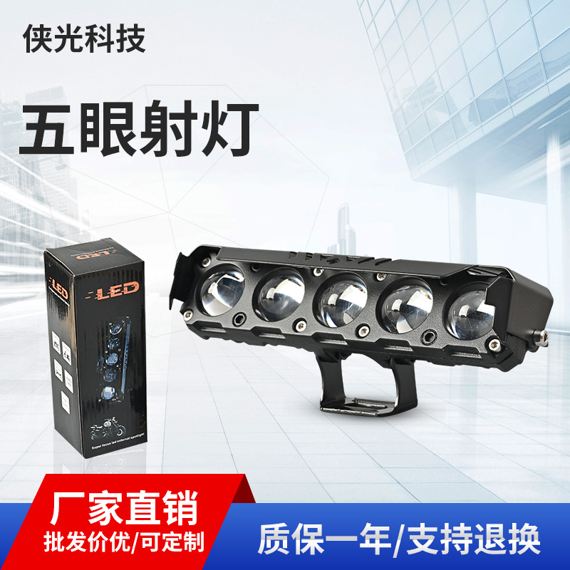 Светодиодный прожектор для мотоцикла с перекрестной границей пятиглазый белый и желтый двухцветный водонепроницаемый ближний и дальний свет модифицированный автомобильный свет