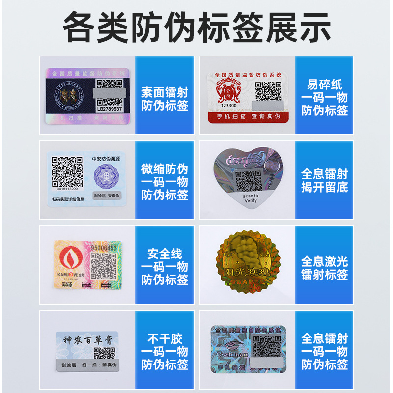 Source Printing Manufacturer Supplies Qr Code Anti-Counterfeiting Labels and Provides Anti-Counterfeiting Query System Design and Traceability Codes