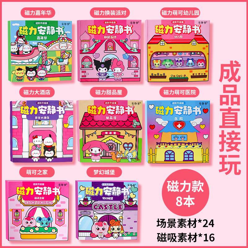 Новая магнитная тихая книга Sanrio кастомизированная магнитная Эльза милые магнитные наклейки большая версия для девочек премиум магнитное всасывание