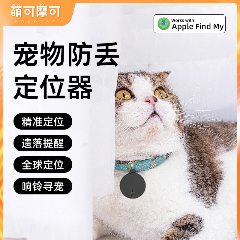 Устройство против потери Findmy для багажа, ключей, рюкзаков, питомцев, сертифицированный Apple
