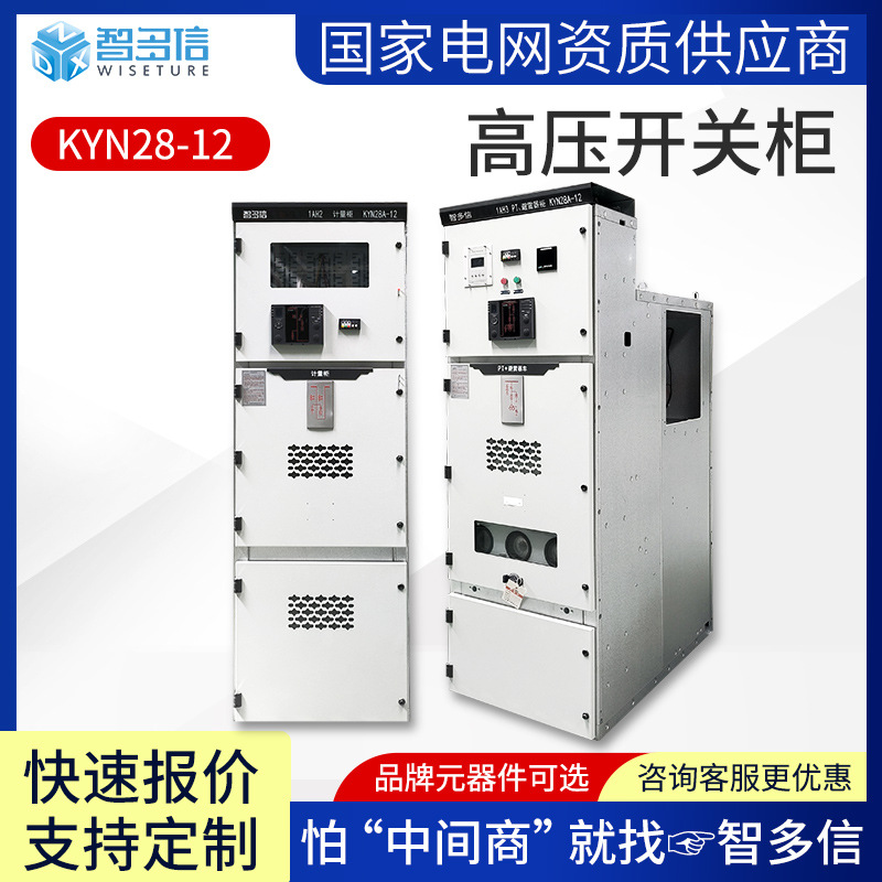 Высоковольтное оборудование KYN28A высоковольтный промежуточный шкаф 10kv вход и выход высоковольтный распределительный шкаф полный комплект распределительного оборудования