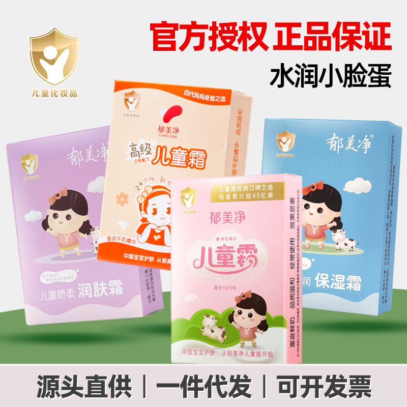 Крем Yumeijing премиум класса 30г Увлажняющее молоко с питательными веществами для детей