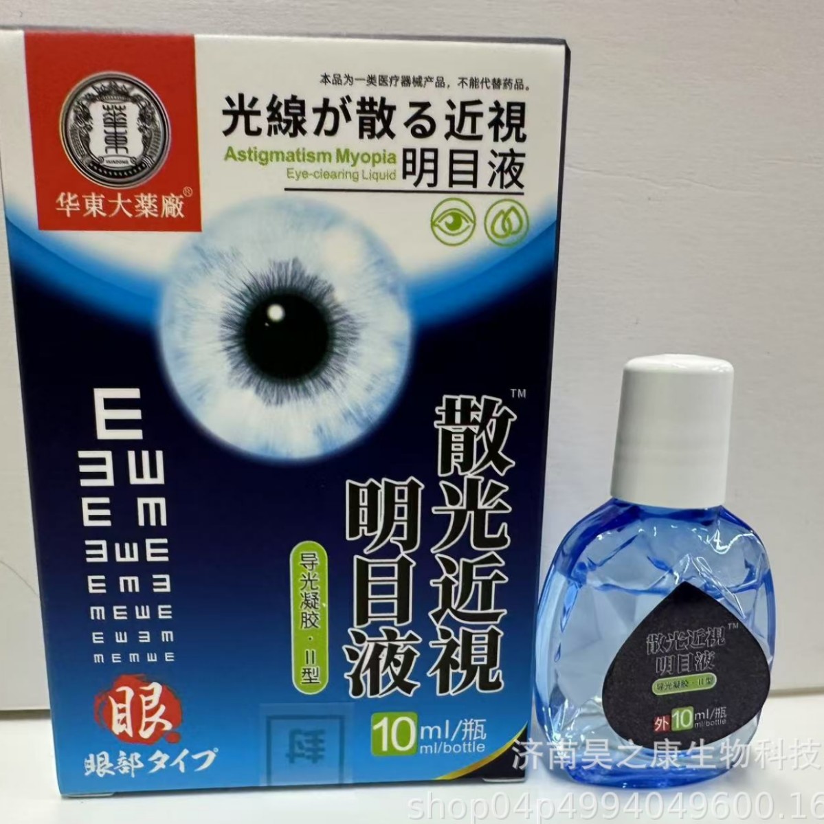 Astigmatism Myopia Eye-Brightening Liquid Light Guide Gel Type Ii East China Pharmaceutical Factory Astigmatism Myopia Eye-Brightening Liquid Light Guide Gel