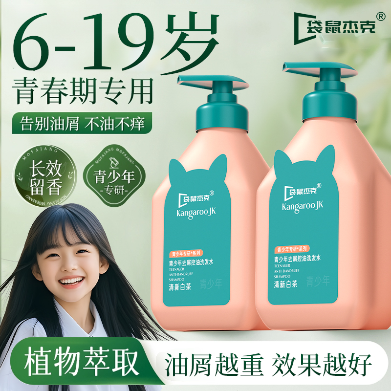 Шампунь для подростков, против перхоти, освежающий, официальный магазин