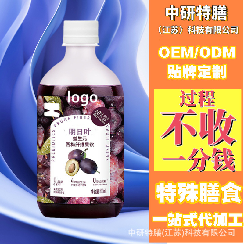 OEM/ODM индивидуальный напиток с диетическими добавками с пребиотиками и волокном чернослива