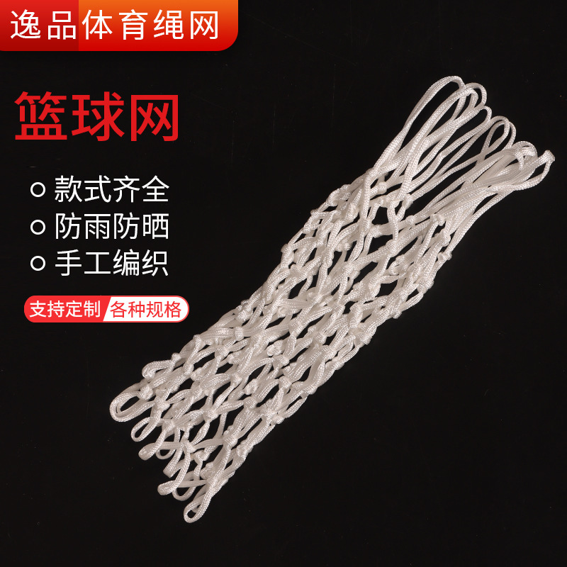 Сетка для баскетбола для взрослых, прочная, настенная, полностью белая, удлиненная, толстая, долговечная