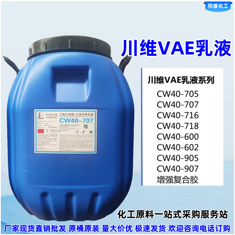 Spot Goods Cw40716 Emulsion with High Viscosity, Good Film-Forming Properties and Elasticity, Packaging for Construction and Woodworking Processing, Sichuan Wei Vae Emulsion