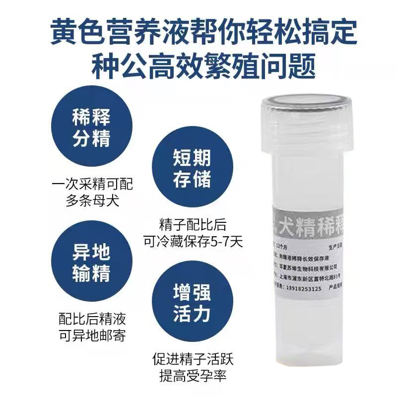 Dilute Semen Nutrient Solution for Pet Dogs for Breeding and Fertilization, Short-Term Preservation, Transportation Dog Artificial Breeding