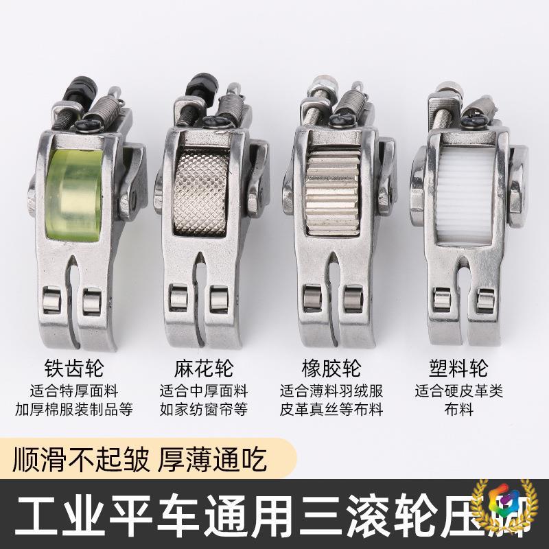 Все стальные аксессуары для швейной машины Butterfly Flying Man, старомодная бытовая швейная машина, роликовая лапка, универсальные аксессуары для швейных машин