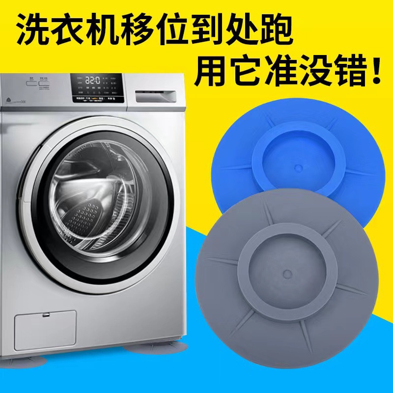 Drum washing machine anti-skid shockproof foot mat rubber heightening base refrigerator vibration reduction universal mat anti-running fixed