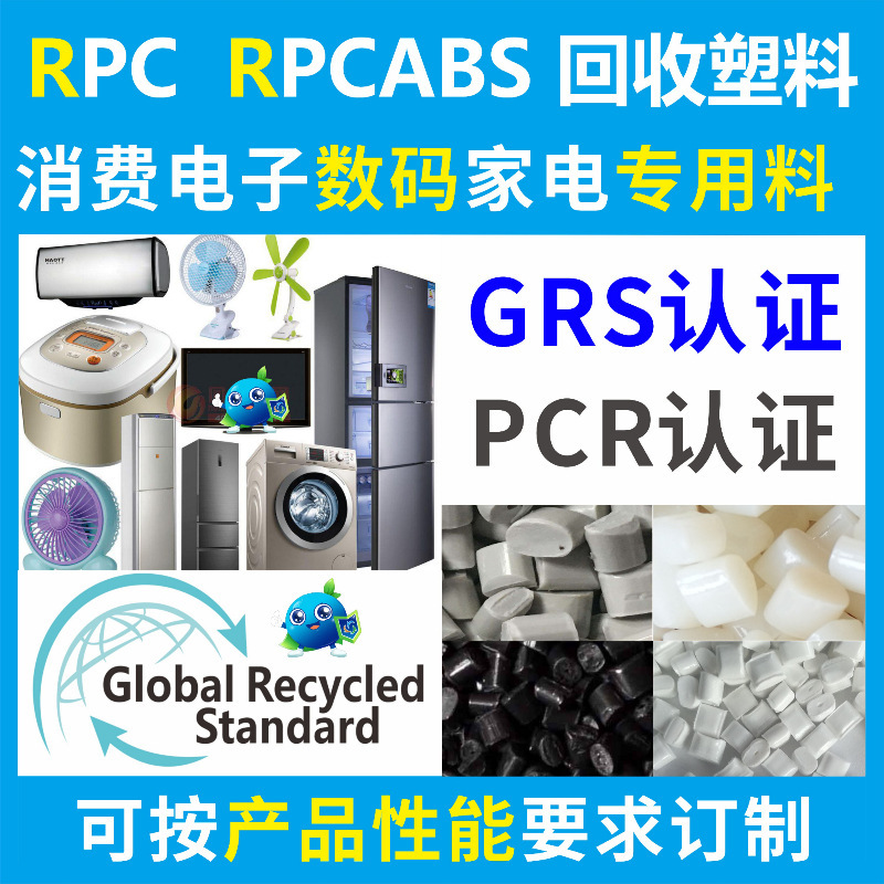Rpc/Abs Recycled Plastic Pcr Plastic Abs Natural Color Good Color Matching Plastic Marine Recycled Plastic Factory Grs Certification