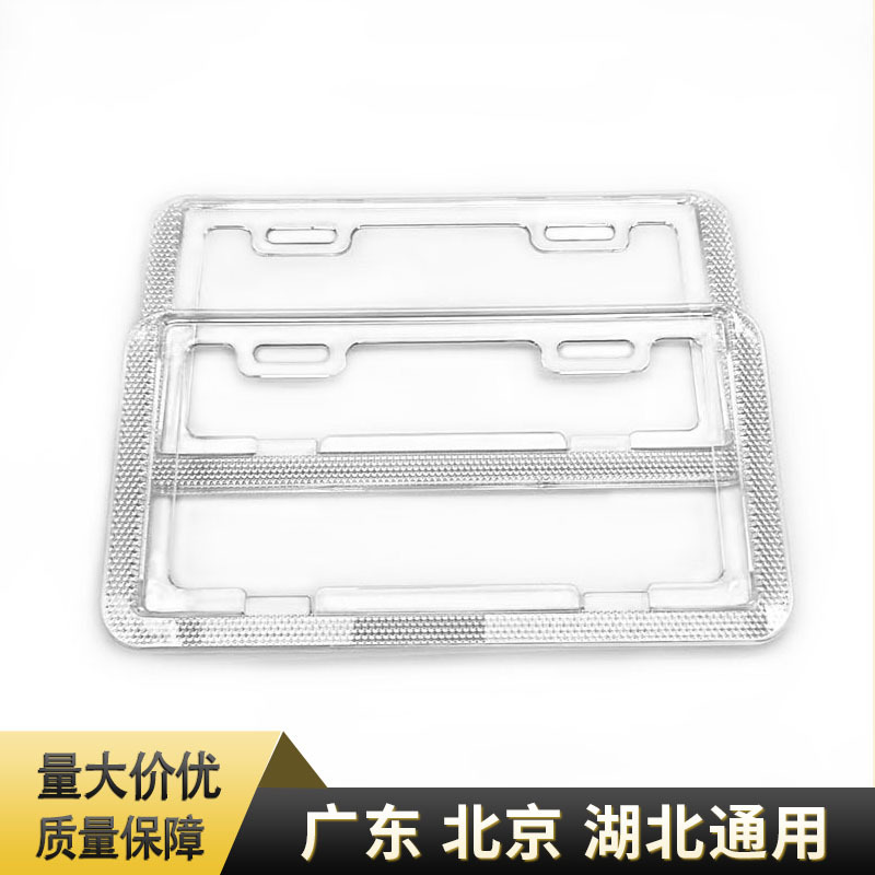 Рамка для защиты номерного знака автомобиля в наличии прозрачная белая Гуандун Пекин Хубэй GM