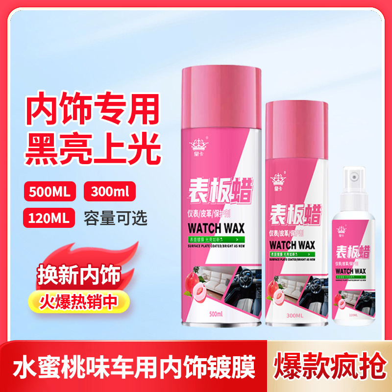 Воск для ухода за интерьером автомобиля, полировка панели приборов, универсальный воск для чистки кожи и пластика, ремонтный агент