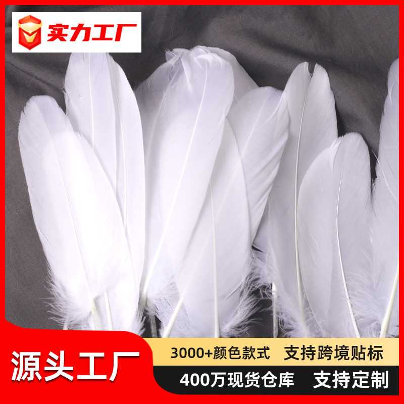 Перья для рукоделия, оптовая продажа