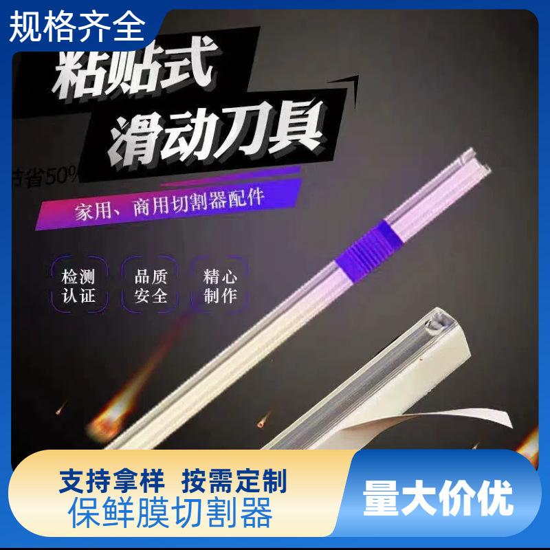 Полоска для резки пленки, простой резак для дома