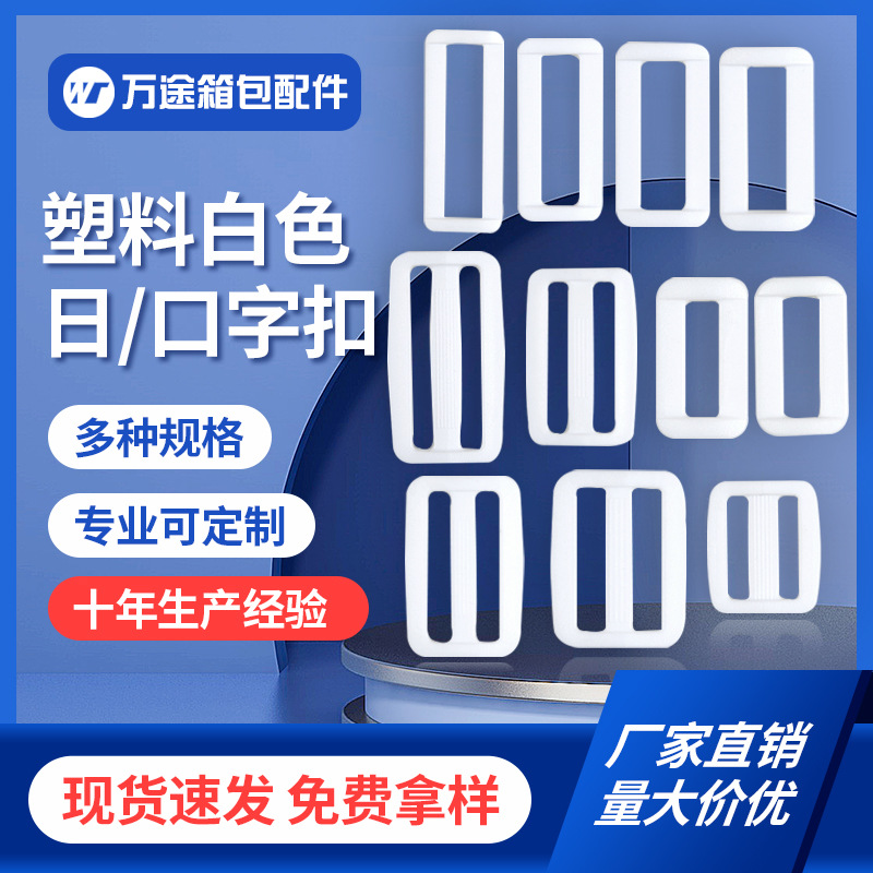 Поставки от производителей, пластиковая белая японская пряжка, три регулируемые пряжки, квадратная пряжка, аксессуары для багажа, утолщенная