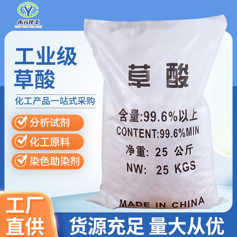 Фабричный опт, промышленная щавелевая кислота 99.6% с высоким содержанием, моющее средство для очистки сточных вод, безводная щавелевая кислота