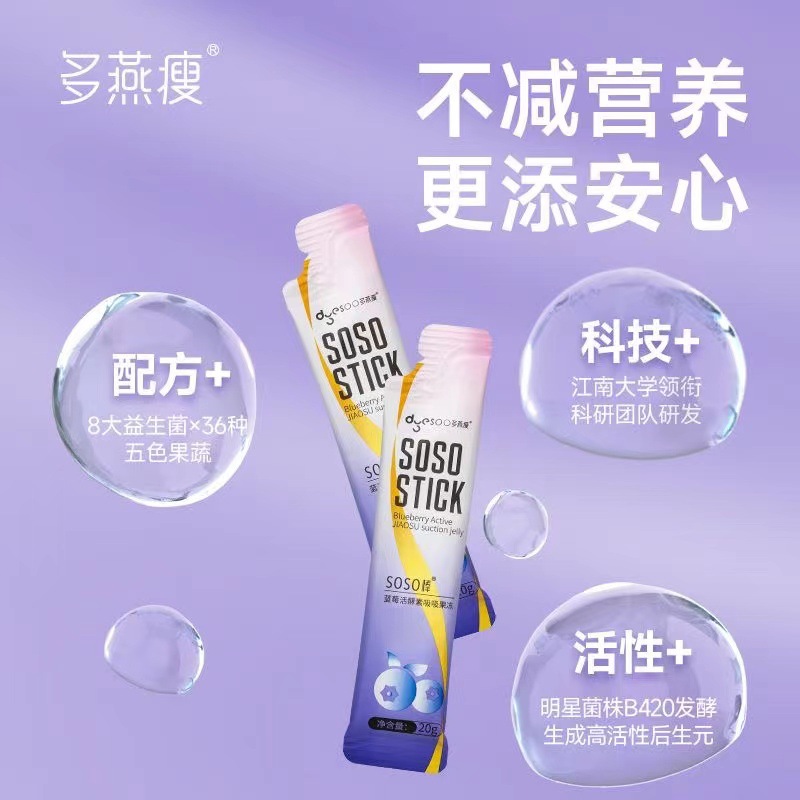 Duoyan thin SOSO stick blueberry collagen enzyme jelly Zheng duoyan enzyme probiotics genuine goods WeChat same style delivery