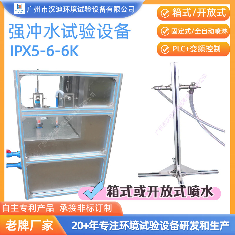 Guangdong Ipx5-6-6K Strong Water Spray Test Equipment Manufacturer Guangzhou Handy Ip Waterproof Grade Water Spray Test Machine