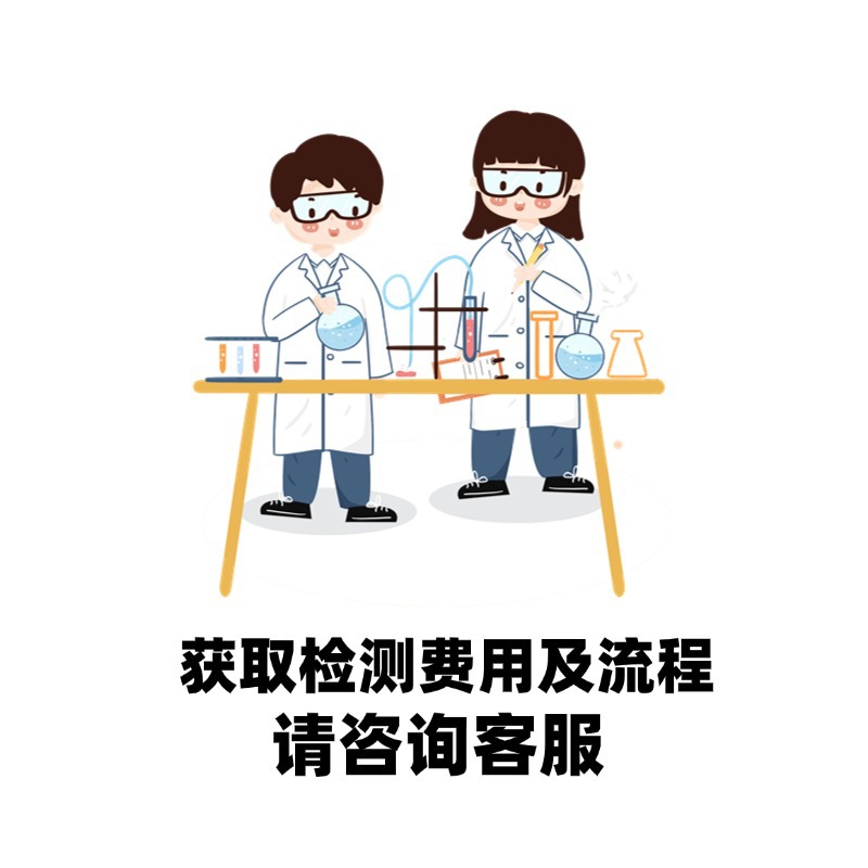 Anti-Scaling Agent Ingredient Analysis, Coating Additive Performance Testing, Optimization of Product Development Formula Reduction Technology Guidance