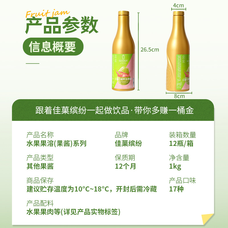 Jia Fu Colorful Green Jam Green Grape Strawberry Blueberry Litchi Raspberry Guava Peach Jam Drink Fruit Dissolved