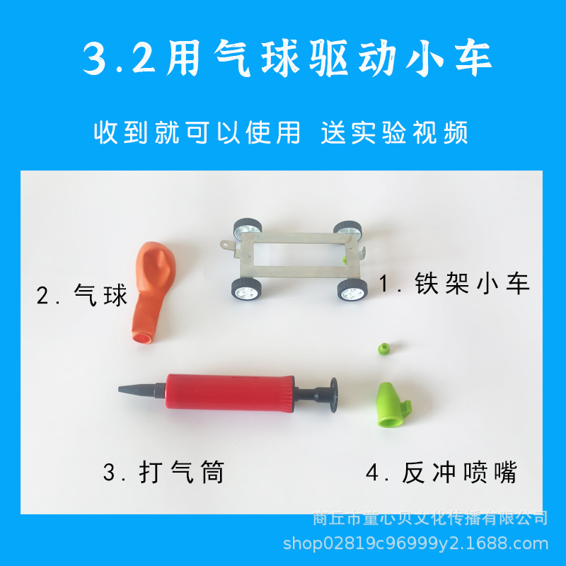 The First Volume of the Fourth Grade Textbook Version Makes the Car Move. Drive the Car with Balloons. Drive the Car with Rubber Bands