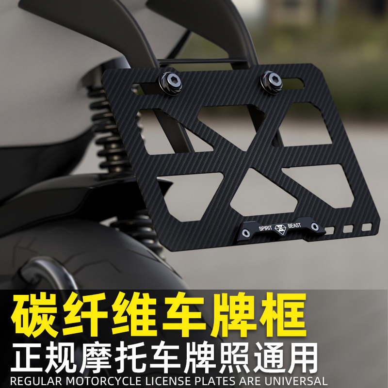 Рамка номерного знака из углеродного волокна для мотоцикла, модифицированные аксессуары для электрического скутера