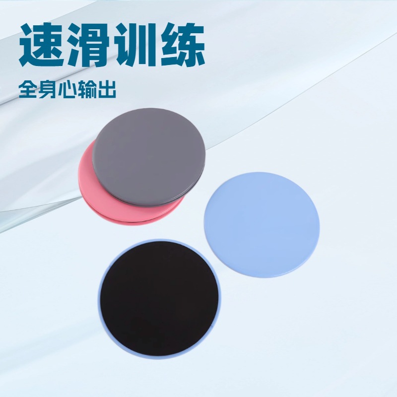 Sliding Disc Manufacturer Directly Supplies Pilates Sliding Discs, Yoga Foot Exercise Sliding Discs, Core Training Sliding Mats, Non-Slip