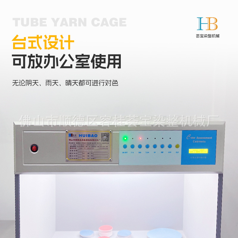 [Huiba] High-End Light Source Color Matching Box Chemical Additives Printing and Dyeing Textile Industry Clothing Color Matching Light Box