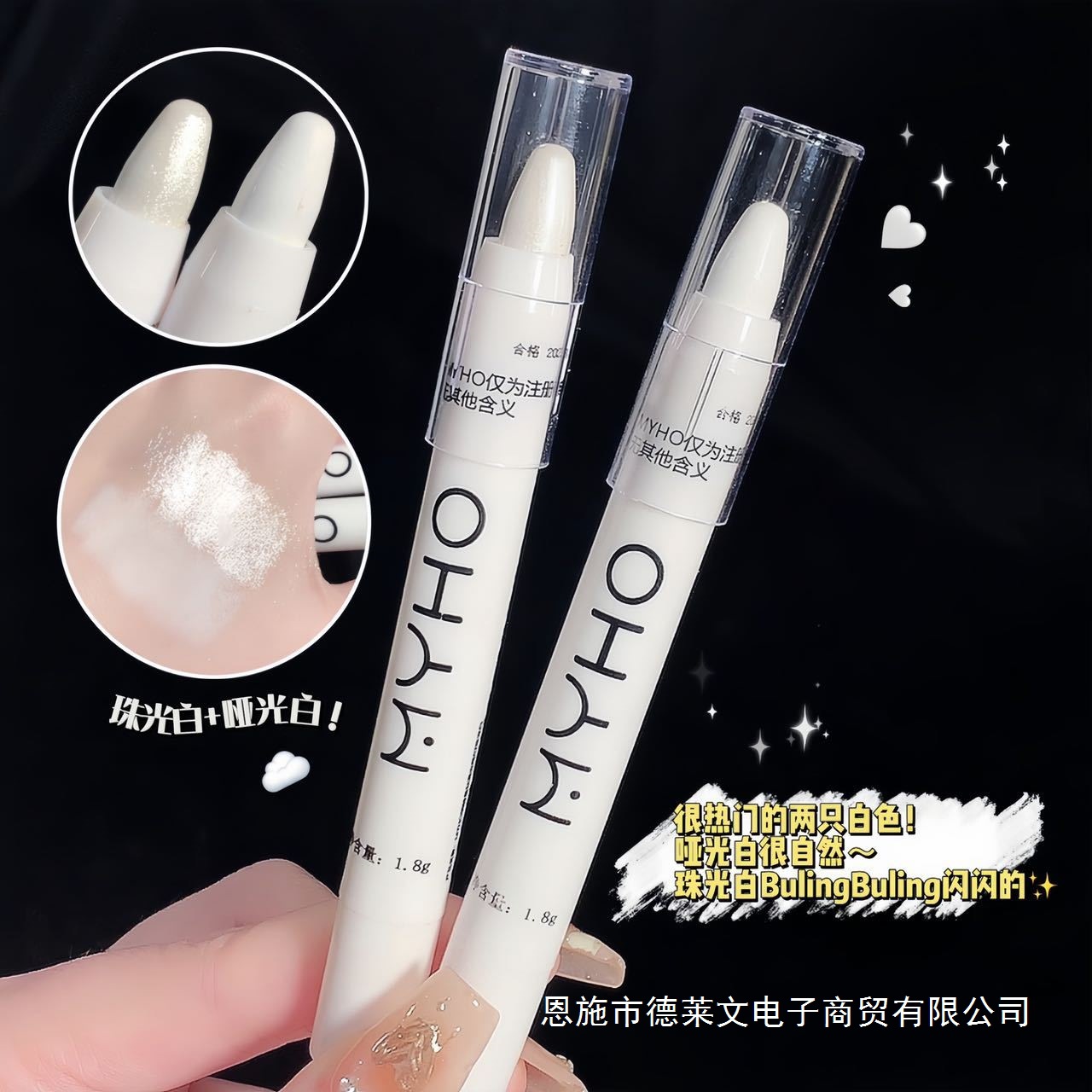 The Finishing Touch~ a Matte Pearlescent Silkworm Pen That Is the Same as the Highlighter Pen for Brightening the Eye Area, a Flash Eye Shadow Stick for Novices
