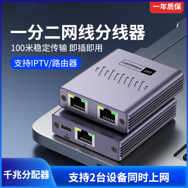 Cross-Border Network Cable Splitter One to Two Thousand Gigabit Network Splitter for Simultaneous Internet Access Rj45 Network Switch Extension