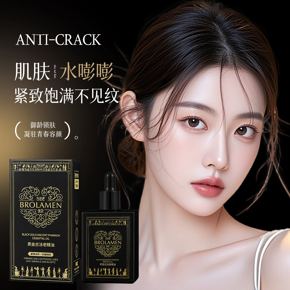 Bai Lan Meng Black Gold Ancient Pharaoh Essential Oil Essence Oil Skin Beauty Oil Nouries Skin Firming, Moisturizing and Hydrating Women 40ml