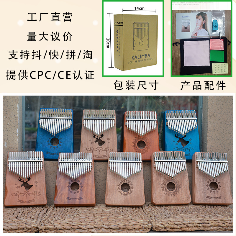 В наличии оптовая калимба 17 и 21 тон портативная коробка