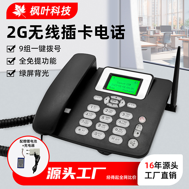 Беспроводной фиксированный телефон карточный телефон беспроводной телефон SIM-карта беспроводной фиксированный телефон GSM(2G)