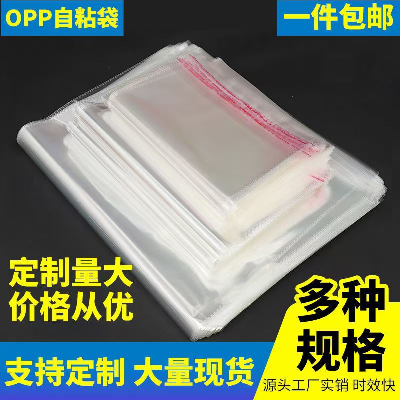 Самоклеящийся пакет Opp для упаковки одежды, прозрачный пакет с застежкой-потягом, прямые поставки от производителя, оптовая продажа