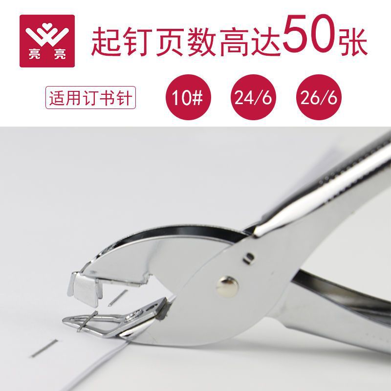 Metal hand-held nail puller new nail puller staple remover multi-function nail puller woodworking stapler