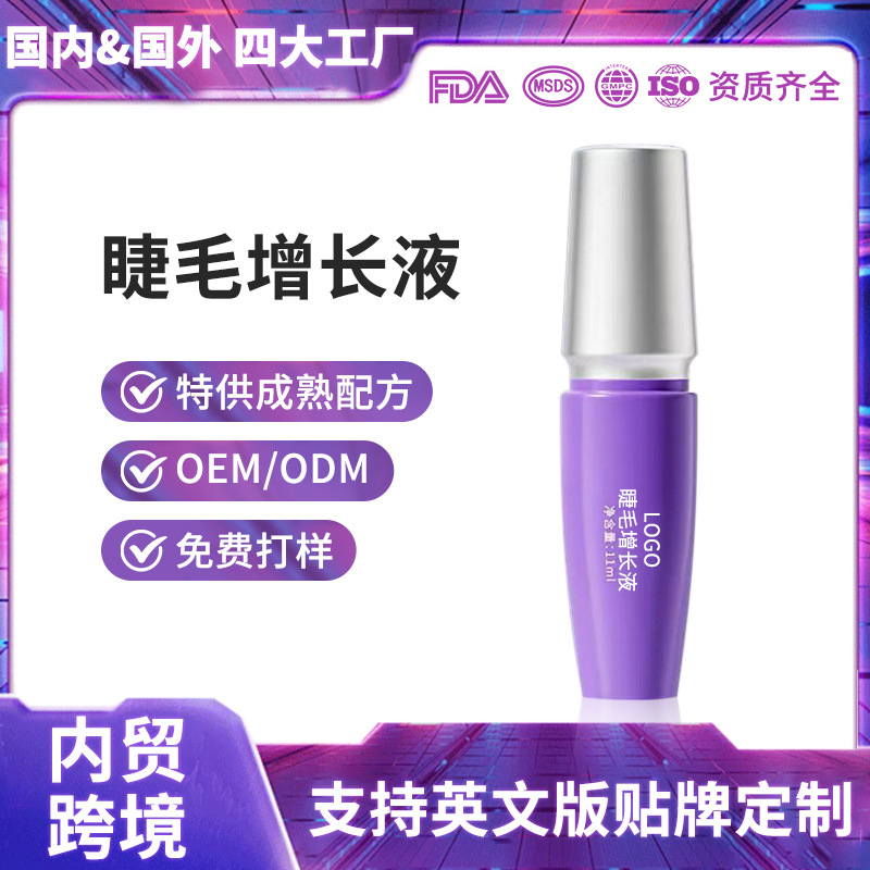 Кросс-бордерная жидкость для ресниц, натуральные длинные и густые ресницы, индивидуальная обработка