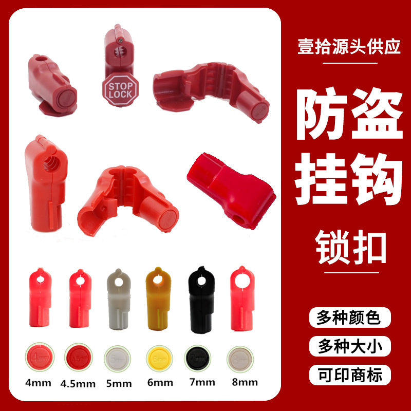 Mobile phone accessories hook lock anti-theft lock buckle store slot board small red lock supermarket shelf hook anti-theft buckle