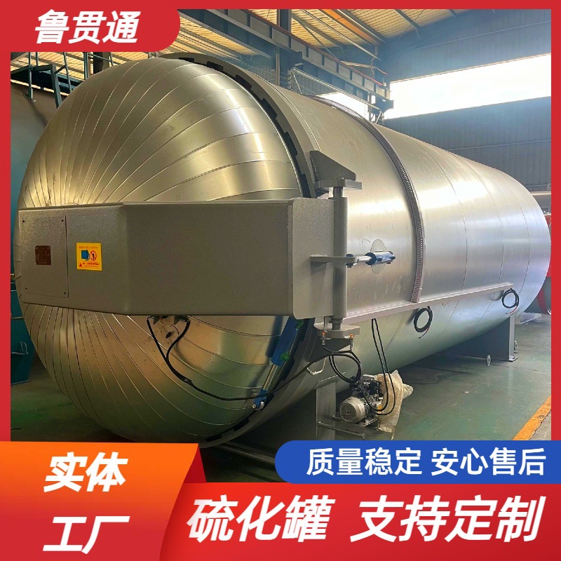 Carbon Steel Stainless Steel Vulcanization Tank Customized Automotive Rubber Parts Vulcanization Tank Cable Rubber Shoes High Temperature Vulcanization Tank