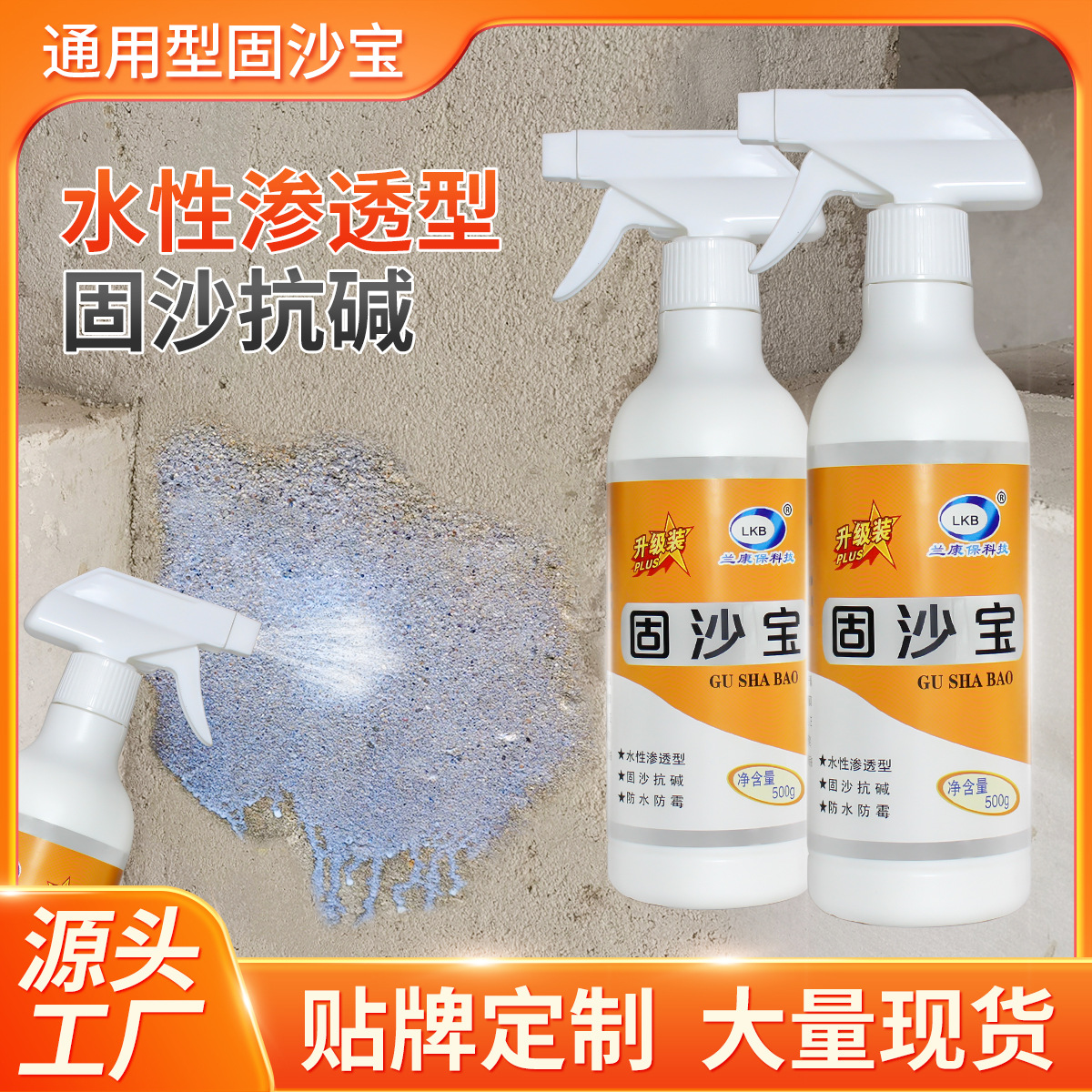 Песчаный фиксатор, противоотслаивающийся агент для цементной поверхности, противощелочной, агент для обработки бетонного интерфейса, армирующий песчаный фиксатор