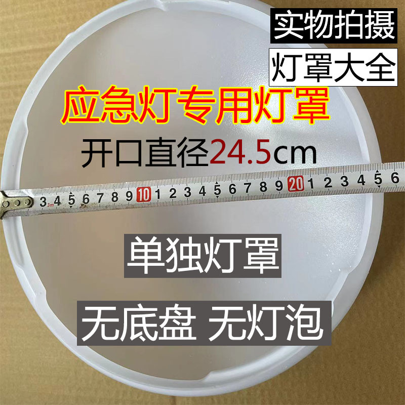 Fire lamp emergency lamp lampshade shell ceiling lamp fuel blocking round three-legged buckle turnbuckle induction lamp lampshade