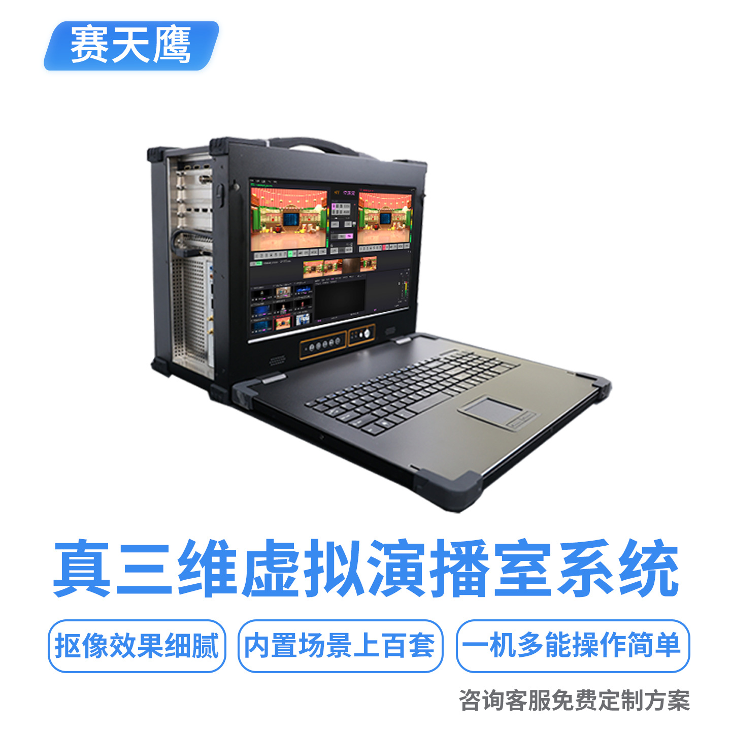 Sai Tianying Sty/Hy-Vs100Sp истинная трехмерная виртуальная студия система для стриминга и переключения режиссуры