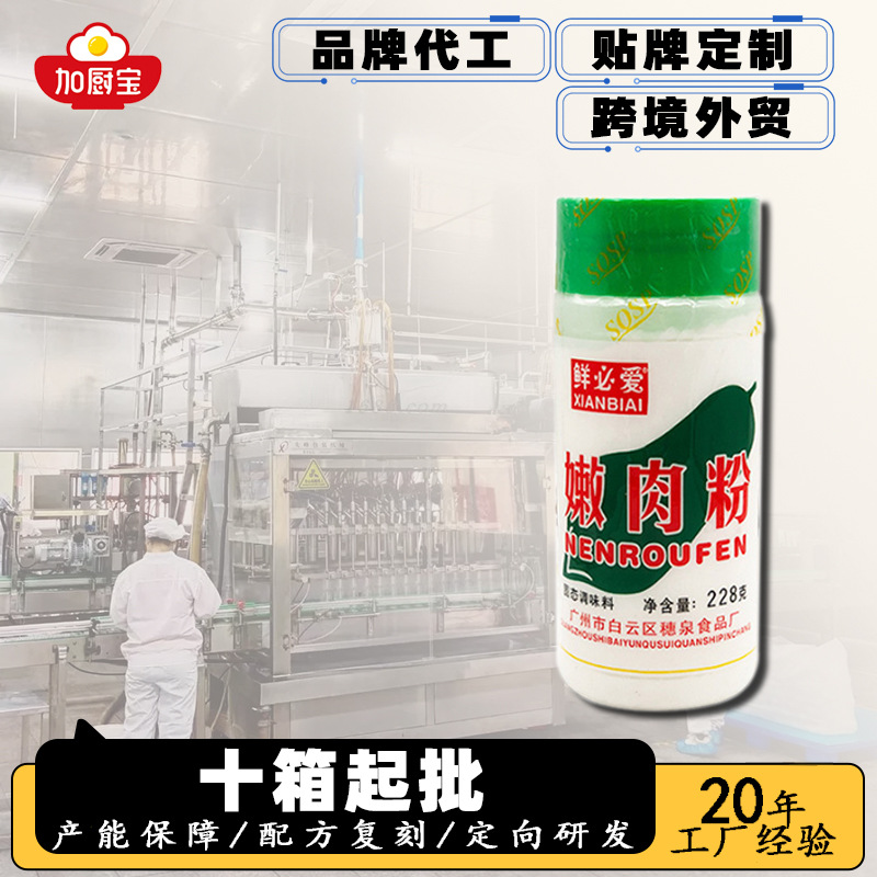 Бесплатная доставка, порошок для нежного мяса, домашний, коммерческий, порошок для нежного мяса, для крупного рогатого скота, овец и свиней, упаковка для оптовиков, индивидуальная настройка