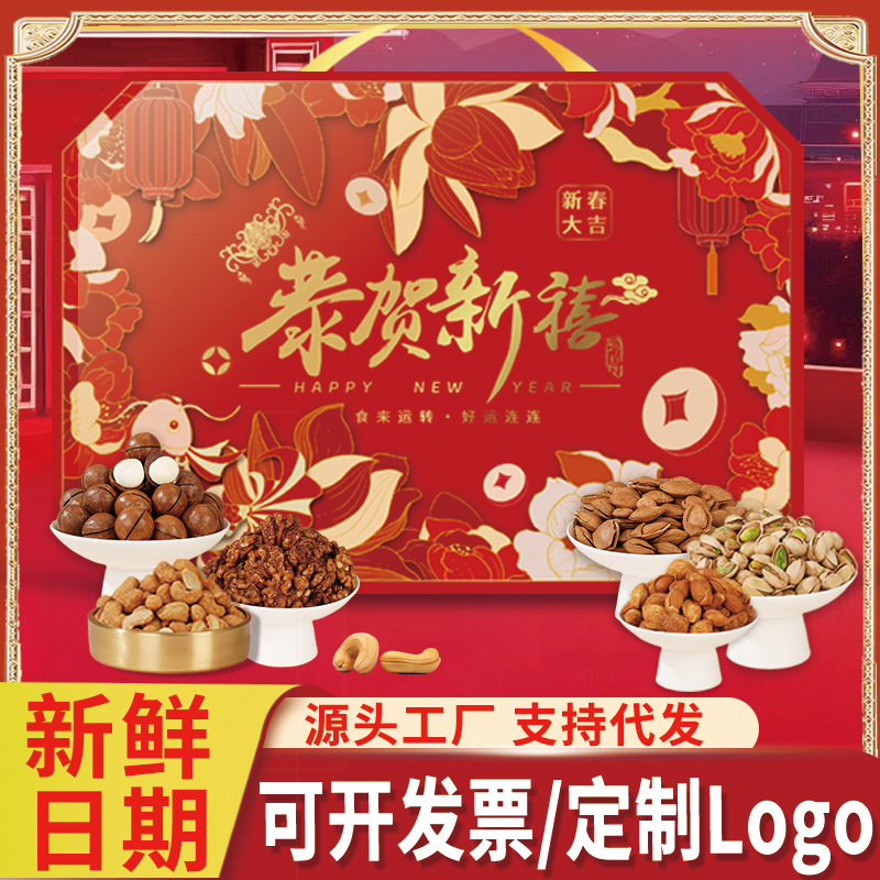 New Year Nuts Gift Pack Dried Fruit Snacks New Year Gifts Spring Festival Gifts for Relatives and Elders Group Buying Gift Boxes