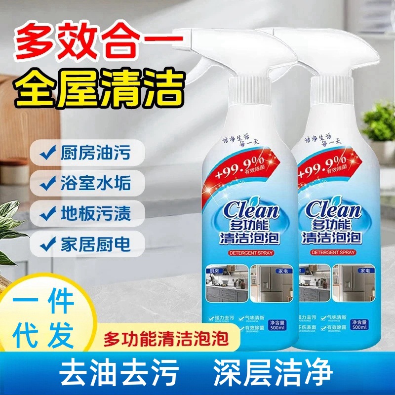 Многофункциональная чистящая пена мощное дезинфицирующее средство для ванной антибактериальный чистящий агент многоцелевое бытовое средство