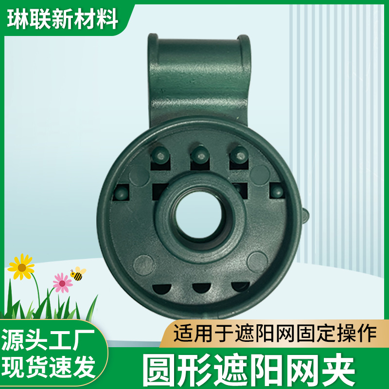 Direct supply thick plastic sunscreen clip holder vegetable greenhouse round sunshade clip Phalaenopsis clip