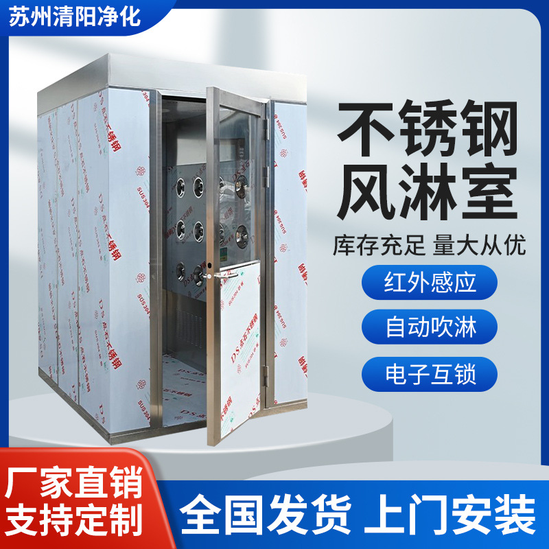 Душ для воздуха из нержавеющей стали для безпыльного цеха дверь для душа одно-двойной поток
