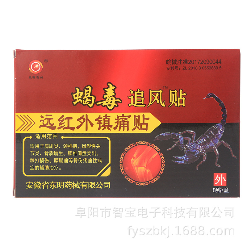 Far Infrared Scorpion Venom Ointment Wind-chasing Paste Pain Paste Non-woven Sports Outdoor Self-heating Paste