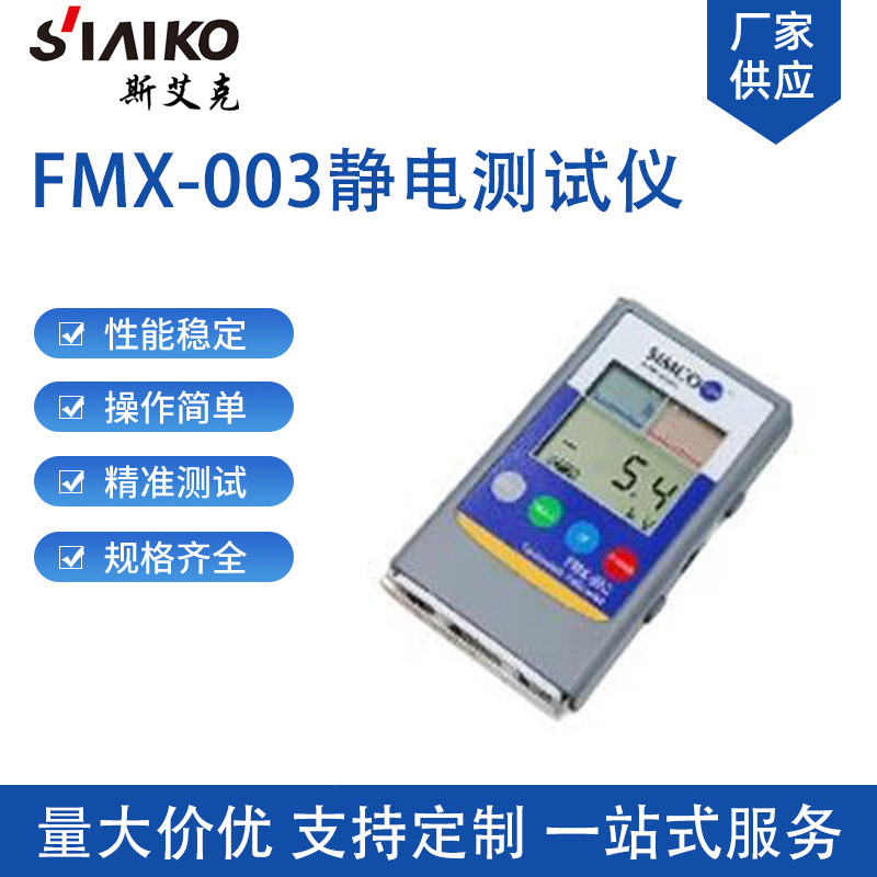 Manufacturer Fmx-003 Electrostatic Field Tester Infrared Induction Electrostatic Detector Handheld Electrostatic Tester