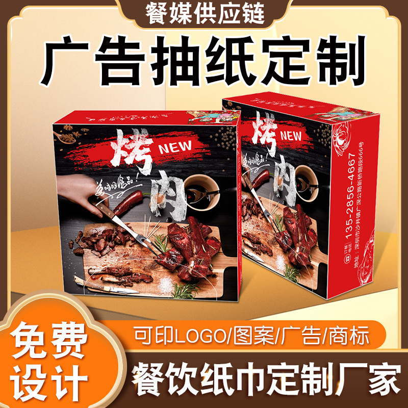 Коробочные бумажные полотенца для барбекю с печатью логотипа для отелей